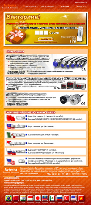Autonics News 071011