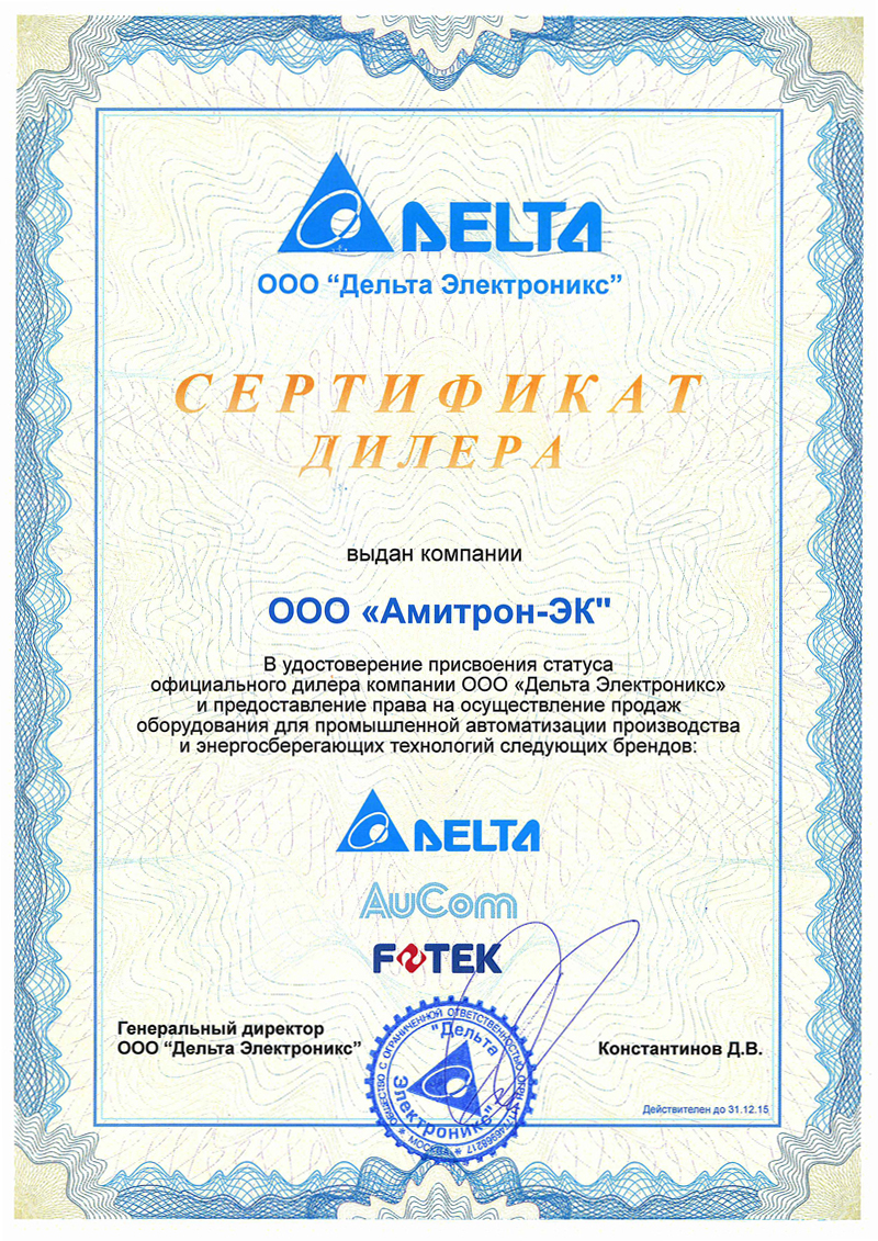 Sertificat_Delta_2015.jpg